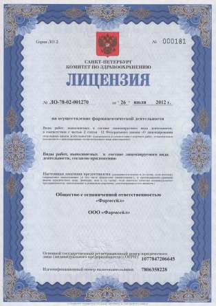 Лицензия на осуществление фармацевтической деятельности в Волошине