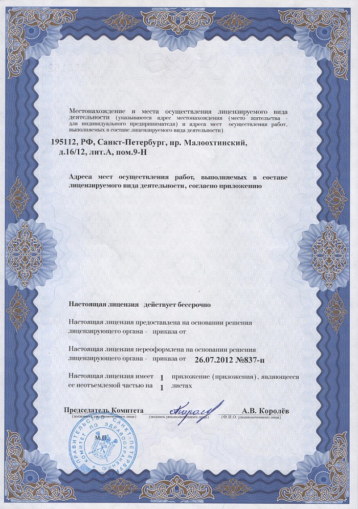 Лицензия на осуществление фармацевтической деятельности в Волошине